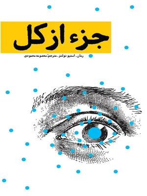 جز از کل